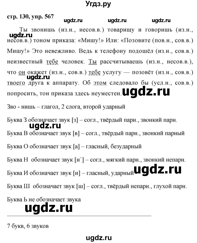 ГДЗ (Решебник №1 к учебнику 2015) по русскому языку 6 класс М.Т. Баранов / упражнение / 567