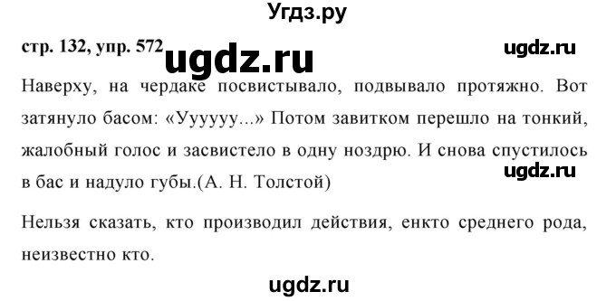 ГДЗ (Решебник №1 к учебнику 2015) по русскому языку 6 класс М.Т. Баранов / упражнение / 572