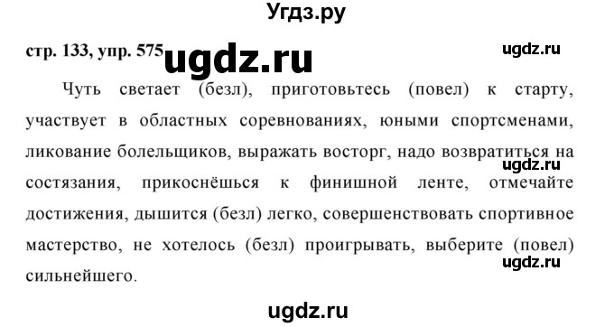 ГДЗ (Решебник №1 к учебнику 2015) по русскому языку 6 класс М.Т. Баранов / упражнение / 575