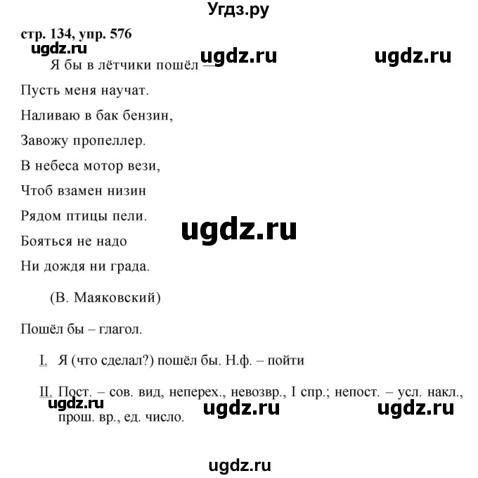 ГДЗ (Решебник №1 к учебнику 2015) по русскому языку 6 класс М.Т. Баранов / упражнение / 576
