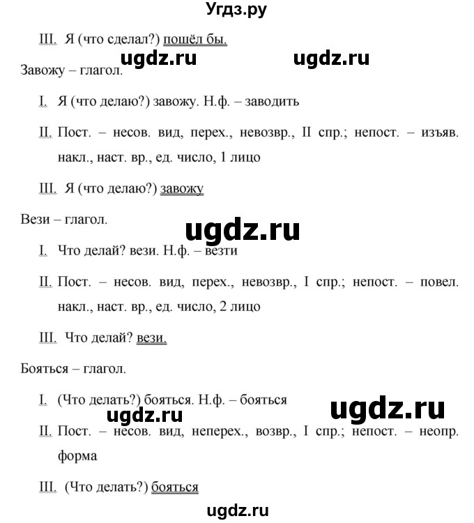 ГДЗ (Решебник №1 к учебнику 2015) по русскому языку 6 класс М.Т. Баранов / упражнение / 576(продолжение 2)