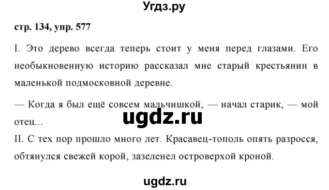 ГДЗ (Решебник №1 к учебнику 2015) по русскому языку 6 класс М.Т. Баранов / упражнение / 577