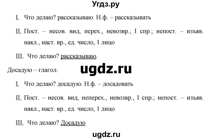 ГДЗ (Решебник №1 к учебнику 2015) по русскому языку 6 класс М.Т. Баранов / упражнение / 579(продолжение 2)