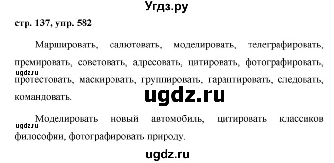 ГДЗ (Решебник №1 к учебнику 2015) по русскому языку 6 класс М.Т. Баранов / упражнение / 582