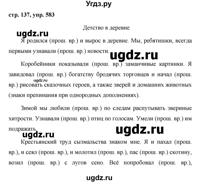ГДЗ (Решебник №1 к учебнику 2015) по русскому языку 6 класс М.Т. Баранов / упражнение / 583