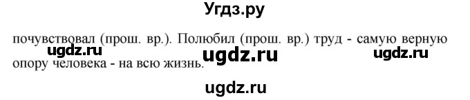 ГДЗ (Решебник №1 к учебнику 2015) по русскому языку 6 класс М.Т. Баранов / упражнение / 583(продолжение 2)