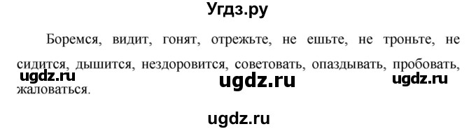 ГДЗ (Решебник №1 к учебнику 2015) по русскому языку 6 класс М.Т. Баранов / упражнение / 591(продолжение 2)