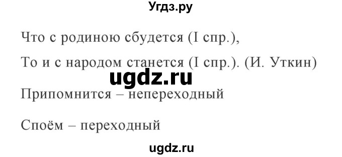 ГДЗ (Решебник №1 к учебнику 2015) по русскому языку 6 класс М.Т. Баранов / упражнение / 593(продолжение 2)