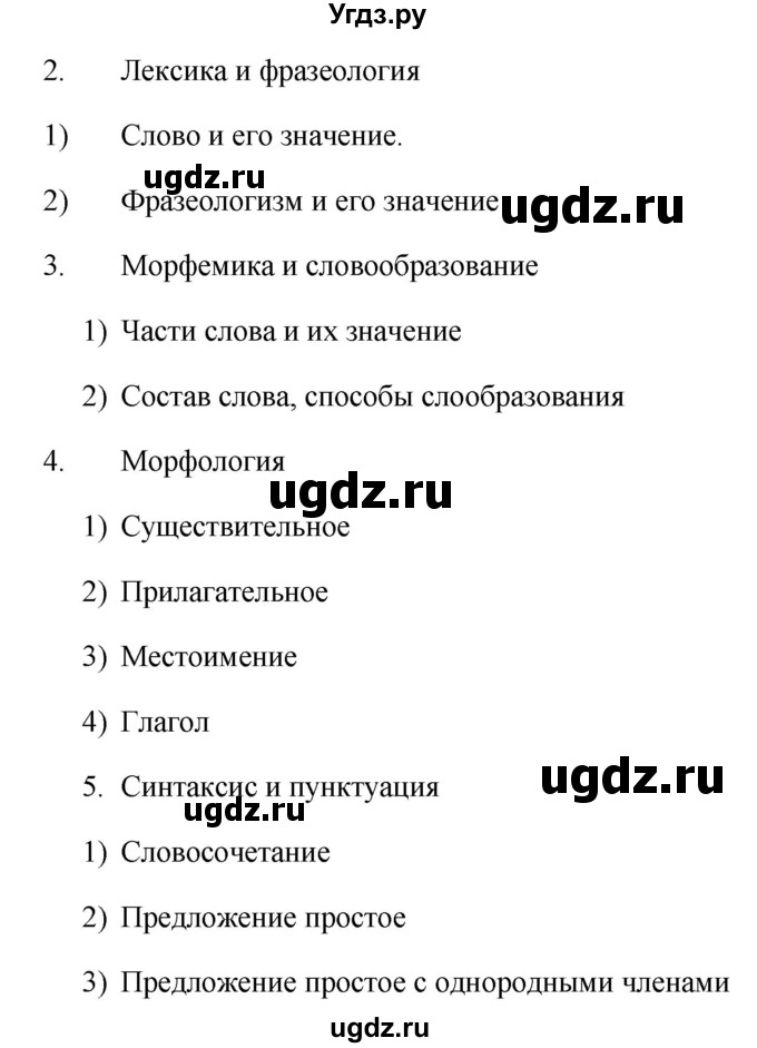 ГДЗ (Решебник №1 к учебнику 2015) по русскому языку 6 класс М.Т. Баранов / упражнение / 595(продолжение 2)