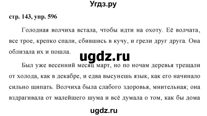 ГДЗ (Решебник №1 к учебнику 2015) по русскому языку 6 класс М.Т. Баранов / упражнение / 596