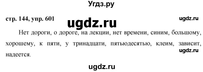 ГДЗ (Решебник №1 к учебнику 2015) по русскому языку 6 класс М.Т. Баранов / упражнение / 601