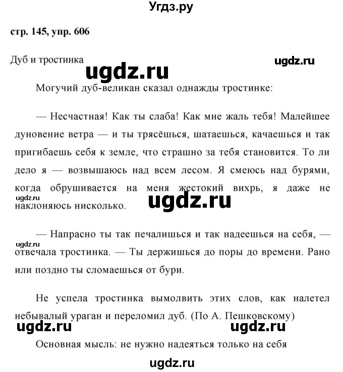ГДЗ (Решебник №1 к учебнику 2015) по русскому языку 6 класс М.Т. Баранов / упражнение / 606