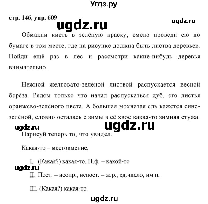 ГДЗ (Решебник №1 к учебнику 2015) по русскому языку 6 класс М.Т. Баранов / упражнение / 609