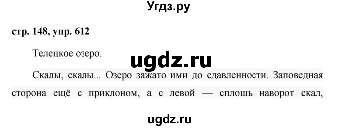 ГДЗ (Решебник №1 к учебнику 2015) по русскому языку 6 класс М.Т. Баранов / упражнение / 612