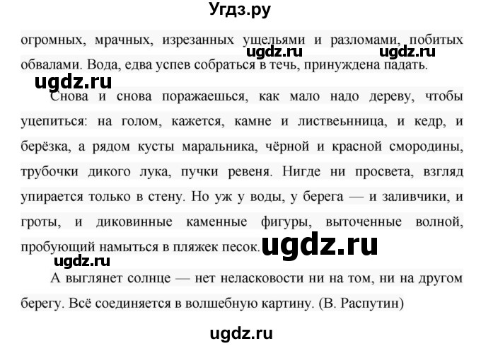 ГДЗ (Решебник №1 к учебнику 2015) по русскому языку 6 класс М.Т. Баранов / упражнение / 612(продолжение 2)