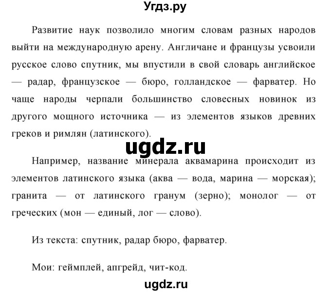 ГДЗ (Решебник №1 к учебнику 2015) по русскому языку 6 класс М.Т. Баранов / упражнение / 614(продолжение 2)