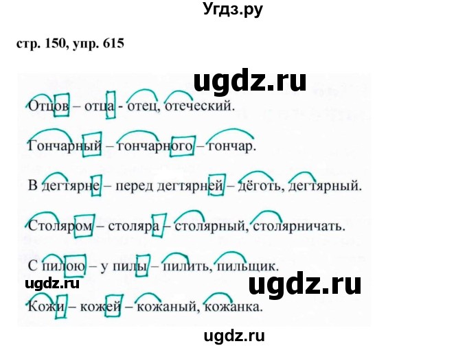 ГДЗ (Решебник №1 к учебнику 2015) по русскому языку 6 класс М.Т. Баранов / упражнение / 615