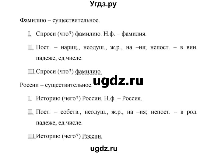ГДЗ (Решебник №1 к учебнику 2015) по русскому языку 6 класс М.Т. Баранов / упражнение / 615(продолжение 2)