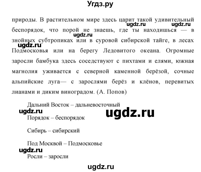 ГДЗ (Решебник №1 к учебнику 2015) по русскому языку 6 класс М.Т. Баранов / упражнение / 618(продолжение 2)