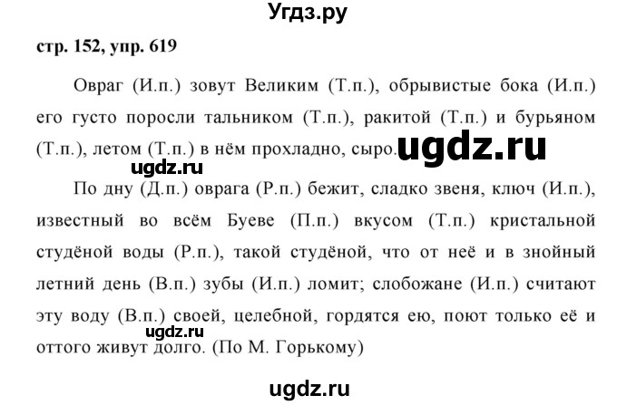 ГДЗ (Решебник №1 к учебнику 2015) по русскому языку 6 класс М.Т. Баранов / упражнение / 619