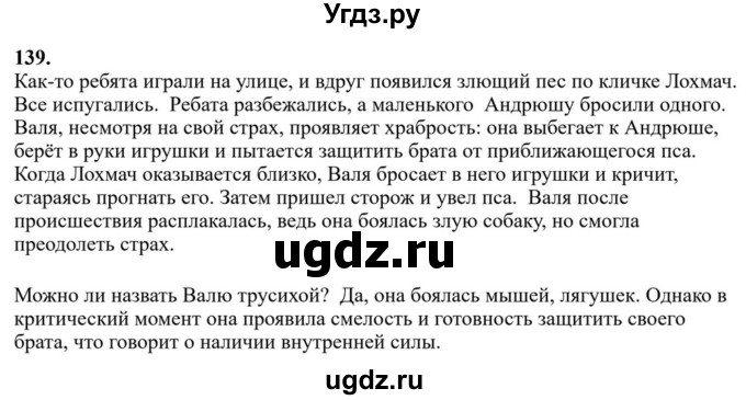ГДЗ (Решебник к учебнику 2023) по русскому языку 6 класс М.Т. Баранов / упражнение / 139