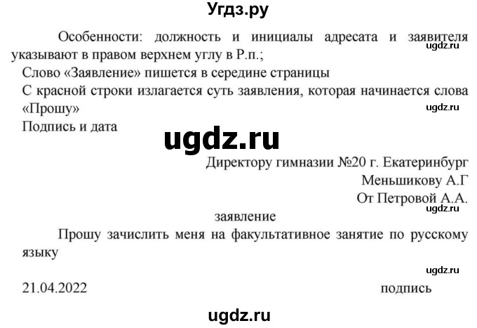ГДЗ (Решебник к учебнику 2023) по русскому языку 6 класс М.Т. Баранов / упражнение / 185