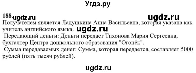ГДЗ (Решебник к учебнику 2023) по русскому языку 6 класс М.Т. Баранов / упражнение / 188