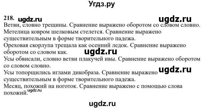ГДЗ (Решебник к учебнику 2023) по русскому языку 6 класс М.Т. Баранов / упражнение / 218