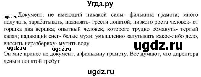 ГДЗ (Решебник к учебнику 2023) по русскому языку 6 класс М.Т. Баранов / упражнение / 274