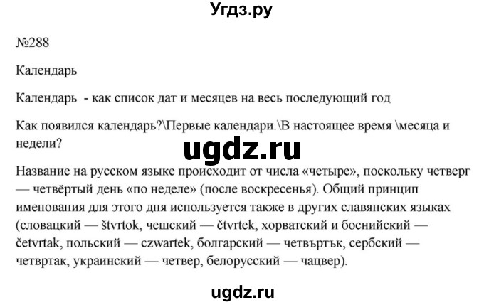 ГДЗ (Решебник к учебнику 2023) по русскому языку 6 класс М.Т. Баранов / упражнение / 288