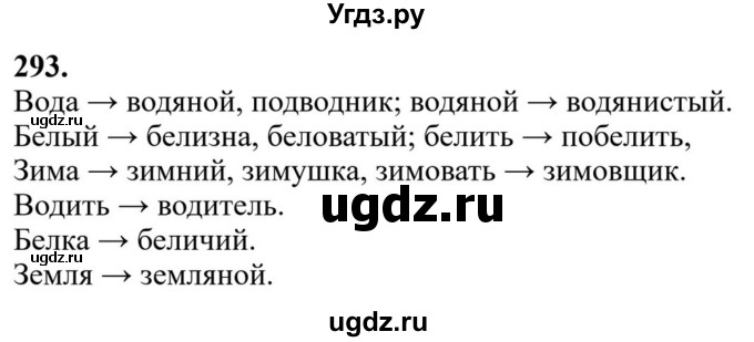 ГДЗ (Решебник к учебнику 2023) по русскому языку 6 класс М.Т. Баранов / упражнение / 293
