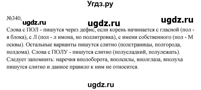 ГДЗ (Решебник к учебнику 2023) по русскому языку 6 класс М.Т. Баранов / упражнение / 340