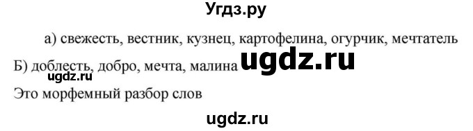 ГДЗ (Решебник к учебнику 2023) по русскому языку 6 класс М.Т. Баранов / упражнение / 344