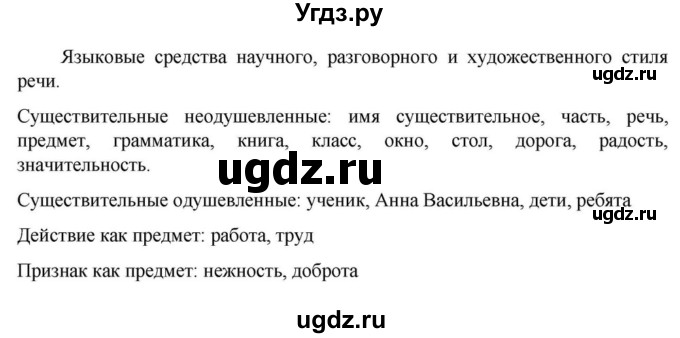 ГДЗ (Решебник к учебнику 2023) по русскому языку 6 класс М.Т. Баранов / упражнение / 362