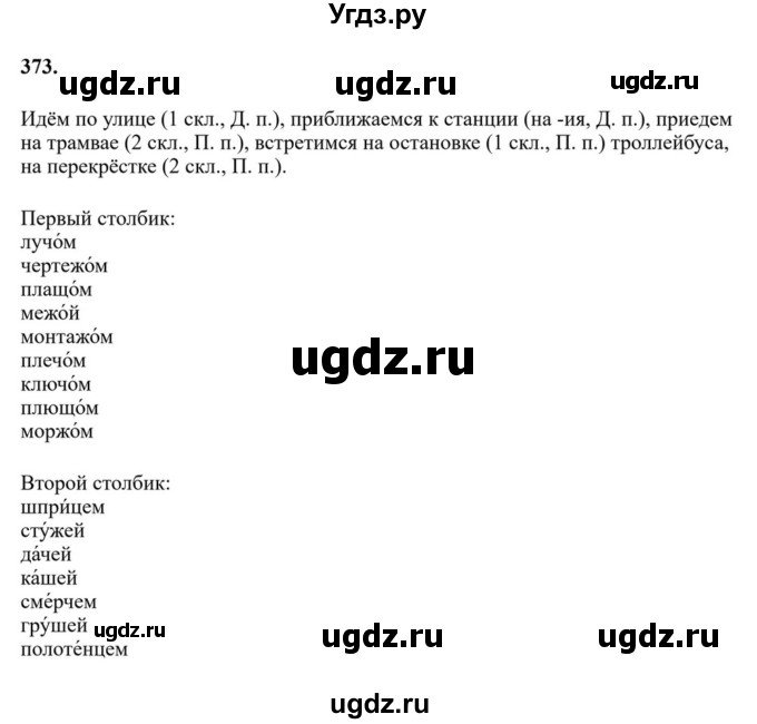 ГДЗ (Решебник к учебнику 2023) по русскому языку 6 класс М.Т. Баранов / упражнение / 373