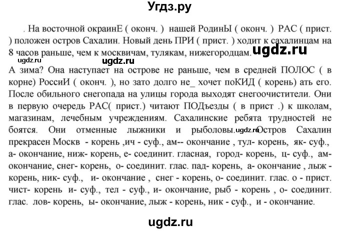 ГДЗ (Решебник к учебнику 2023) по русскому языку 6 класс М.Т. Баранов / упражнение / 405