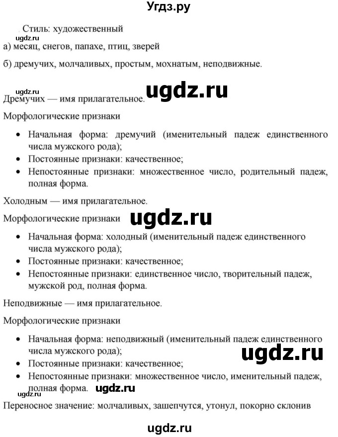 ГДЗ (Решебник к учебнику 2023) по русскому языку 6 класс М.Т. Баранов / упражнение / 457