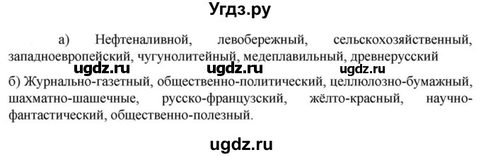 ГДЗ (Решебник к учебнику 2023) по русскому языку 6 класс М.Т. Баранов / упражнение / 478