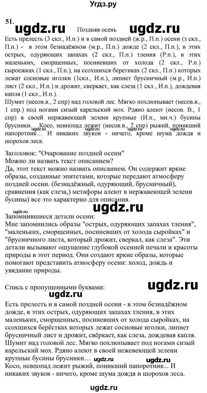 ГДЗ (Решебник к учебнику 2023) по русскому языку 6 класс М.Т. Баранов / упражнение / 51