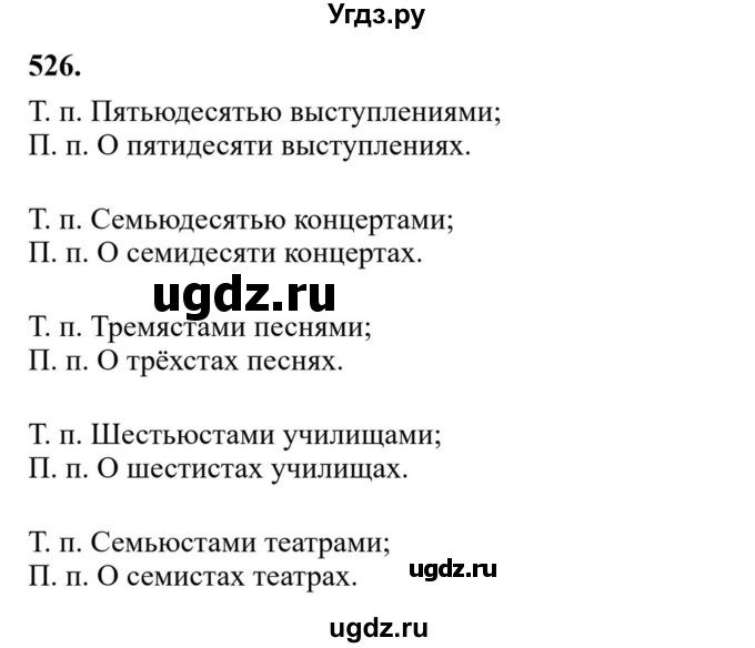 ГДЗ (Решебник к учебнику 2023) по русскому языку 6 класс М.Т. Баранов / упражнение / 526