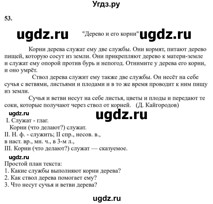 ГДЗ (Решебник к учебнику 2023) по русскому языку 6 класс М.Т. Баранов / упражнение / 53