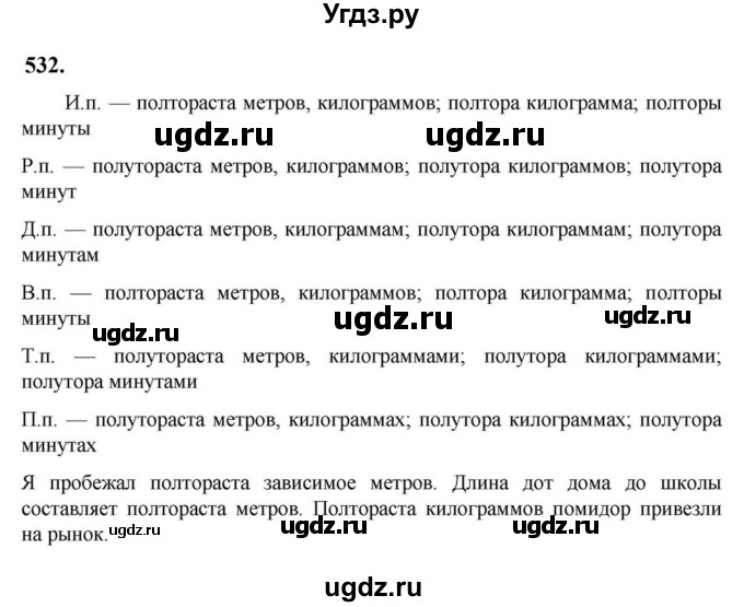 ГДЗ (Решебник к учебнику 2023) по русскому языку 6 класс М.Т. Баранов / упражнение / 532