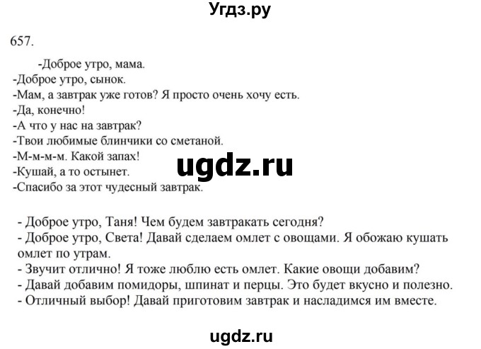 ГДЗ (Решебник к учебнику 2023) по русскому языку 6 класс М.Т. Баранов / упражнение / 657