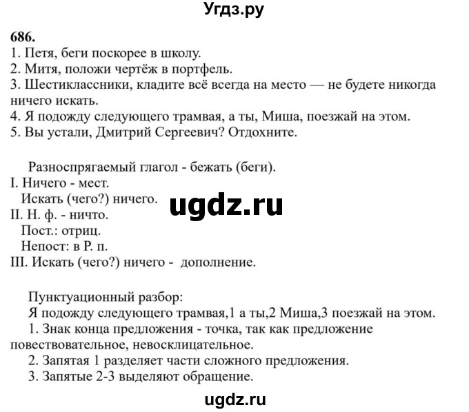 ГДЗ (Решебник к учебнику 2023) по русскому языку 6 класс М.Т. Баранов / упражнение / 686
