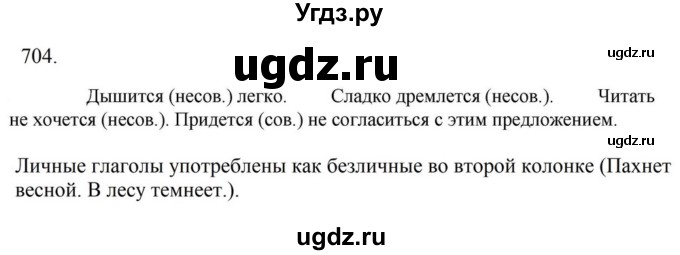 ГДЗ (Решебник к учебнику 2023) по русскому языку 6 класс М.Т. Баранов / упражнение / 704