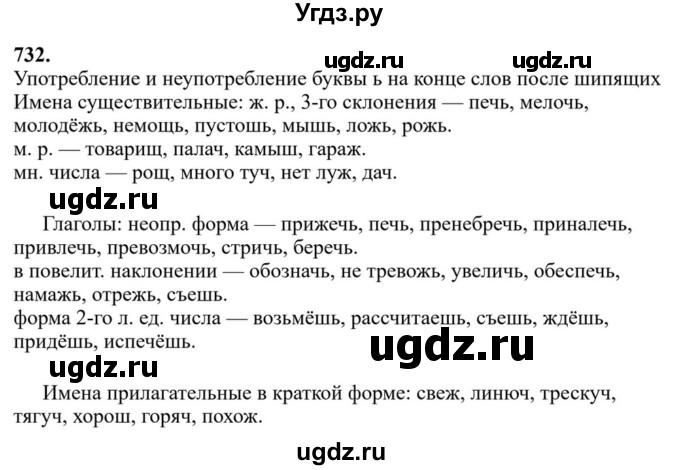 ГДЗ (Решебник к учебнику 2023) по русскому языку 6 класс М.Т. Баранов / упражнение / 732