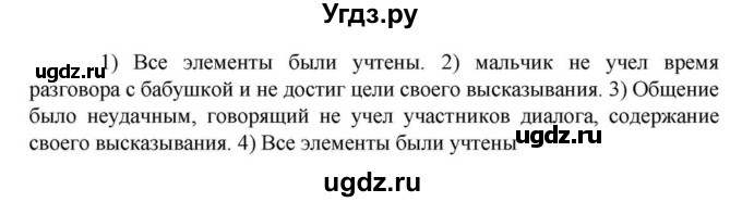 ГДЗ (Решебник к учебнику 2023) по русскому языку 6 класс М.Т. Баранов / упражнение / 82