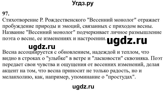 ГДЗ (Решебник к учебнику 2023) по русскому языку 6 класс М.Т. Баранов / упражнение / 97