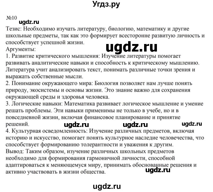 ГДЗ (Решебник к учебнику 2023) по русскому языку 6 класс М.Т. Баранов / упражнение / 10