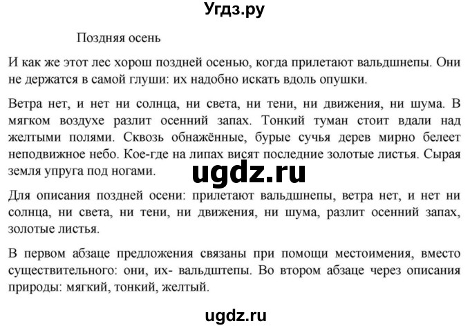 ГДЗ (Решебник к учебнику 2023) по русскому языку 6 класс М.Т. Баранов / упражнение / 104